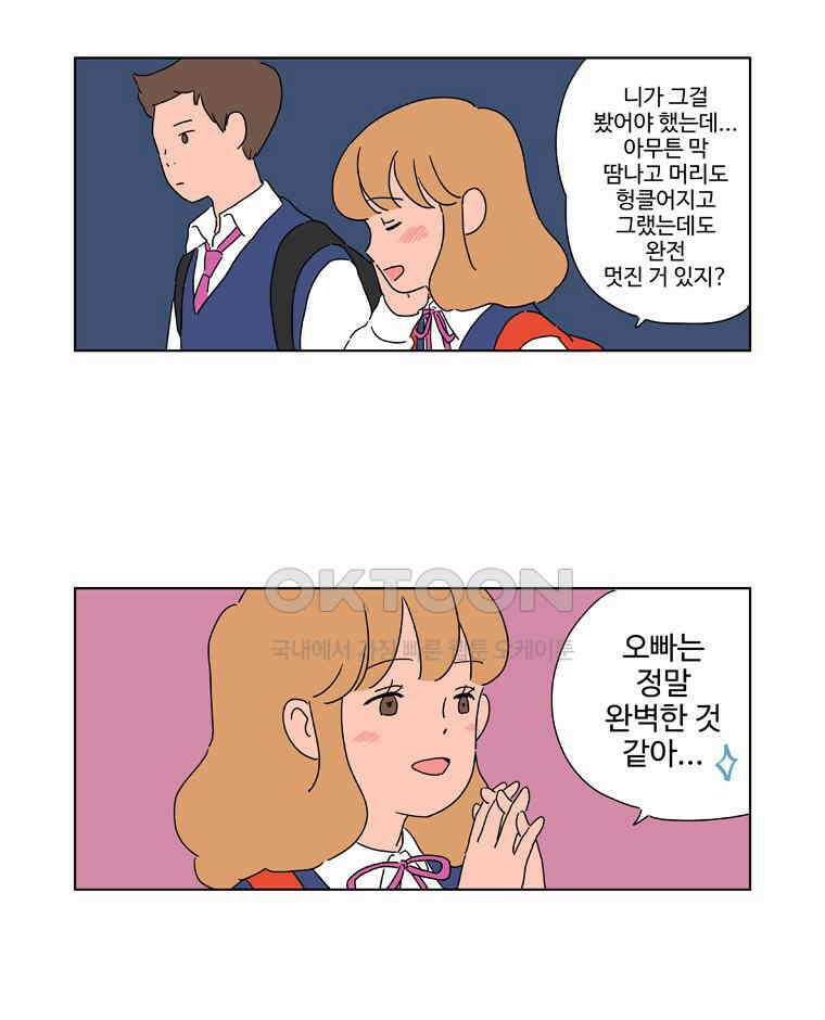 오빠의 향기 27화 5