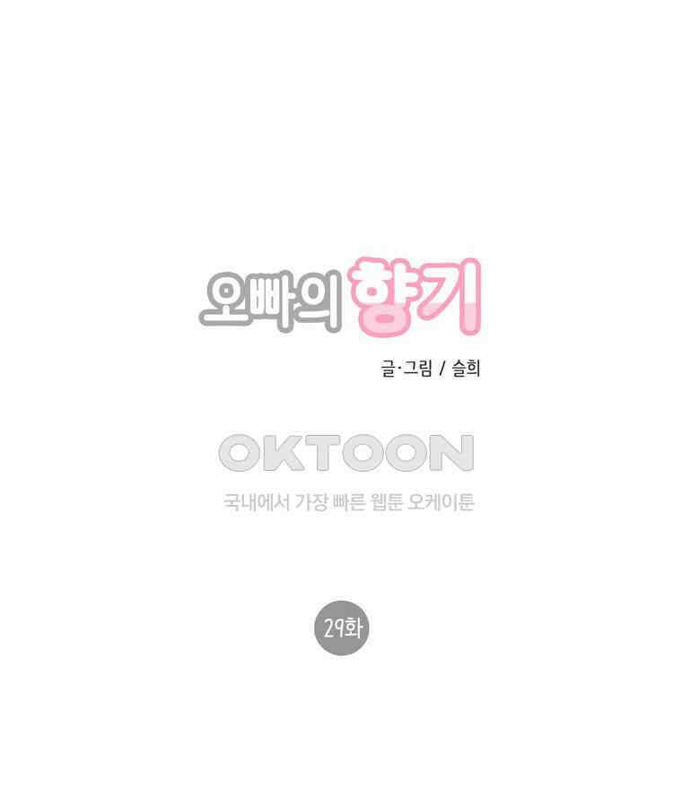 오빠의 향기 29화 1