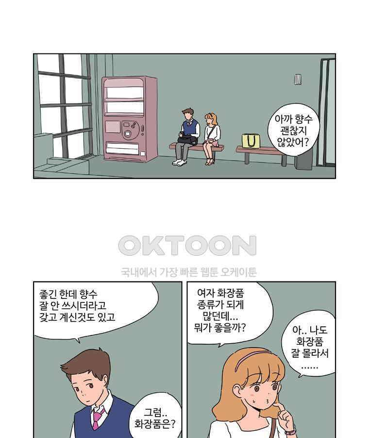 오빠의 향기 29화 2