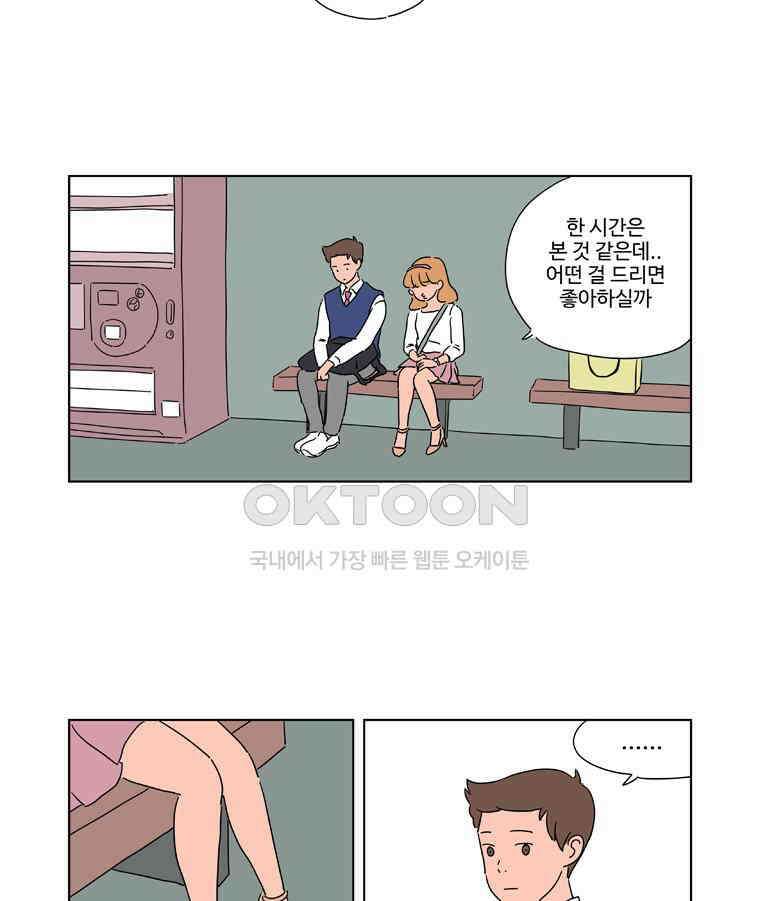 오빠의 향기 29화 4
