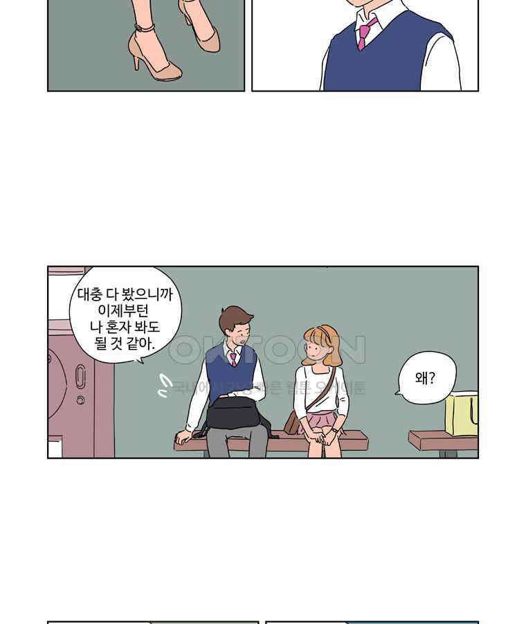 오빠의 향기 29화 5