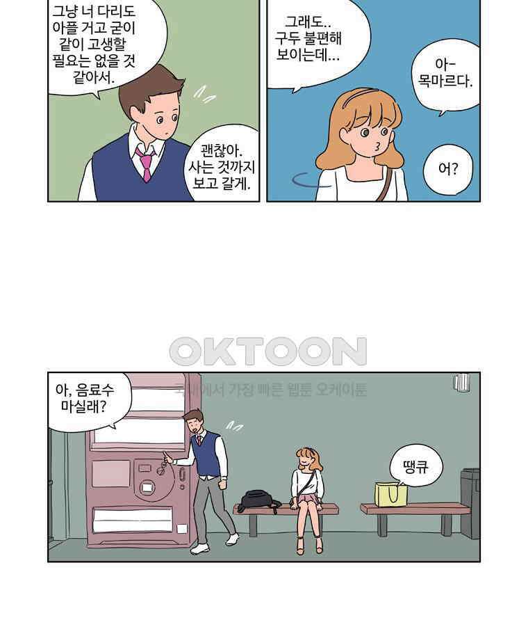오빠의 향기 29화 6