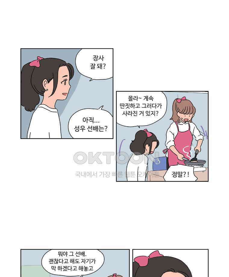 오빠의 향기 32화 5