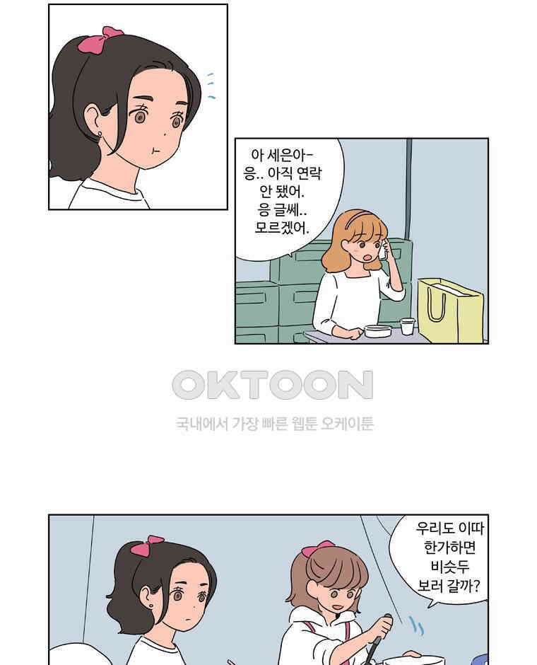 오빠의 향기 32화 8