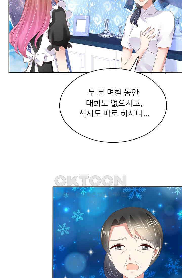 너는 펫 27화 2