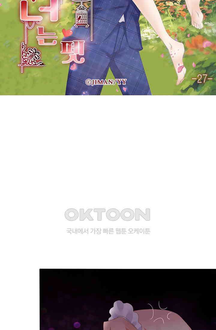 너는 펫 27화 6