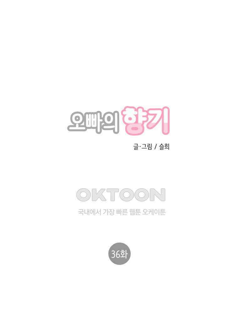 오빠의 향기 36화 1