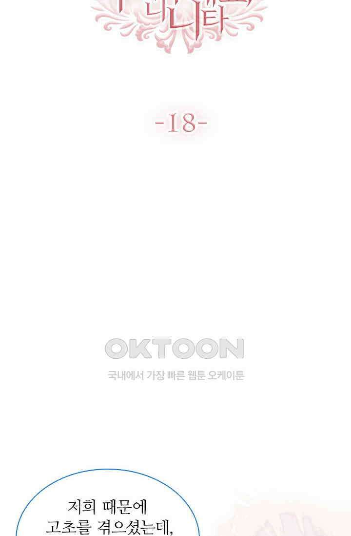 구해주세요, 니니타! 18화 6
