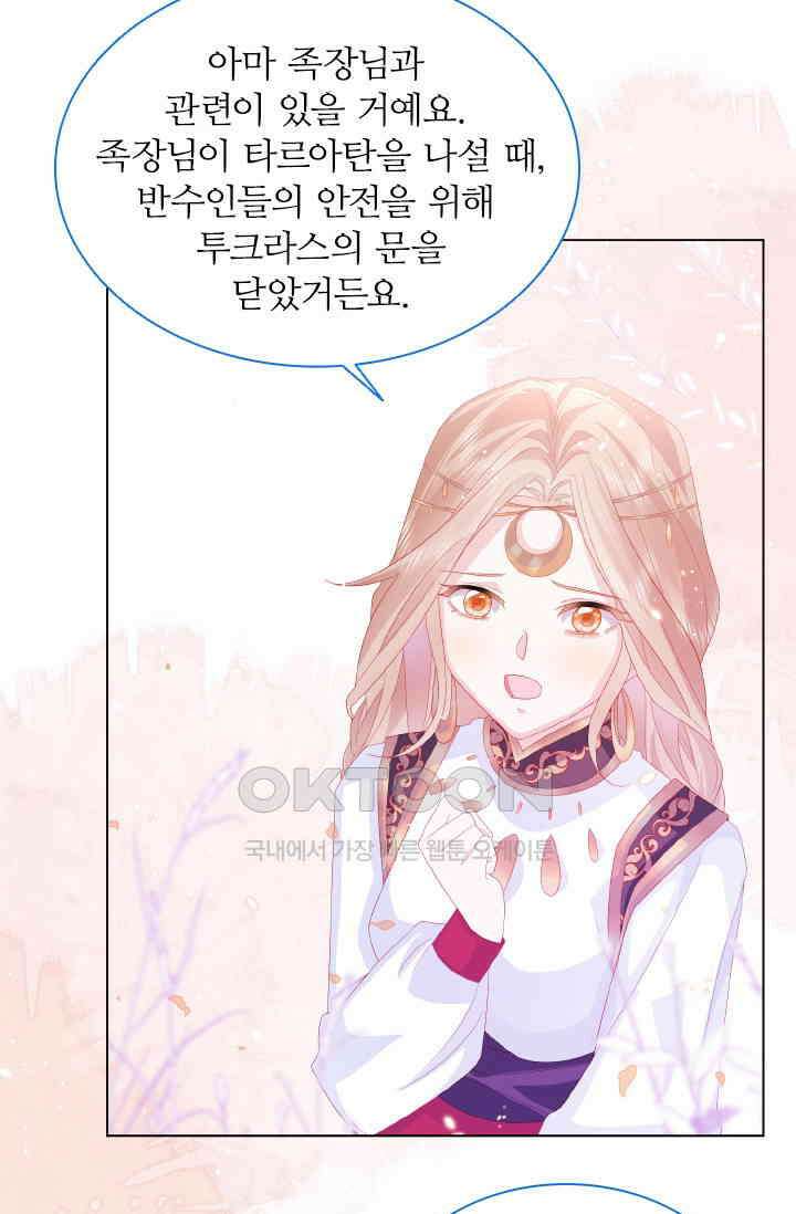 구해주세요, 니니타! 18화 12