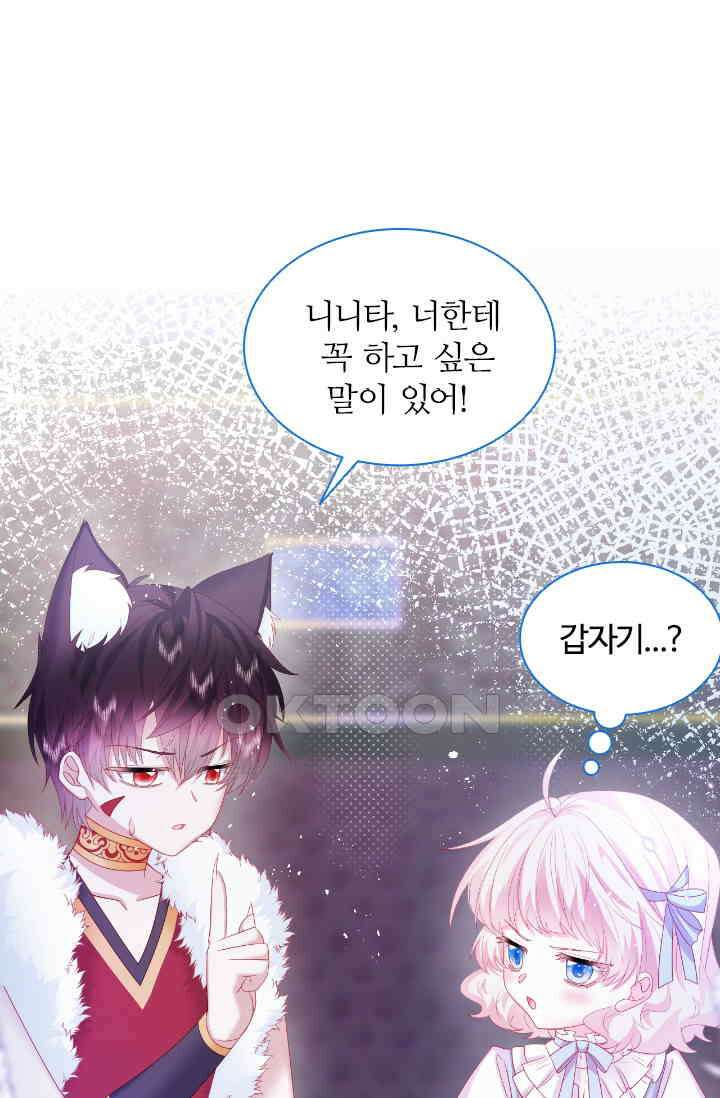 구해주세요, 니니타! 21화 2