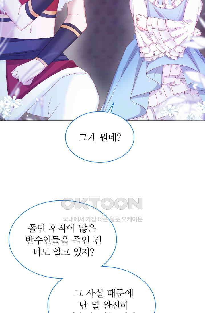 구해주세요, 니니타! 21화 3