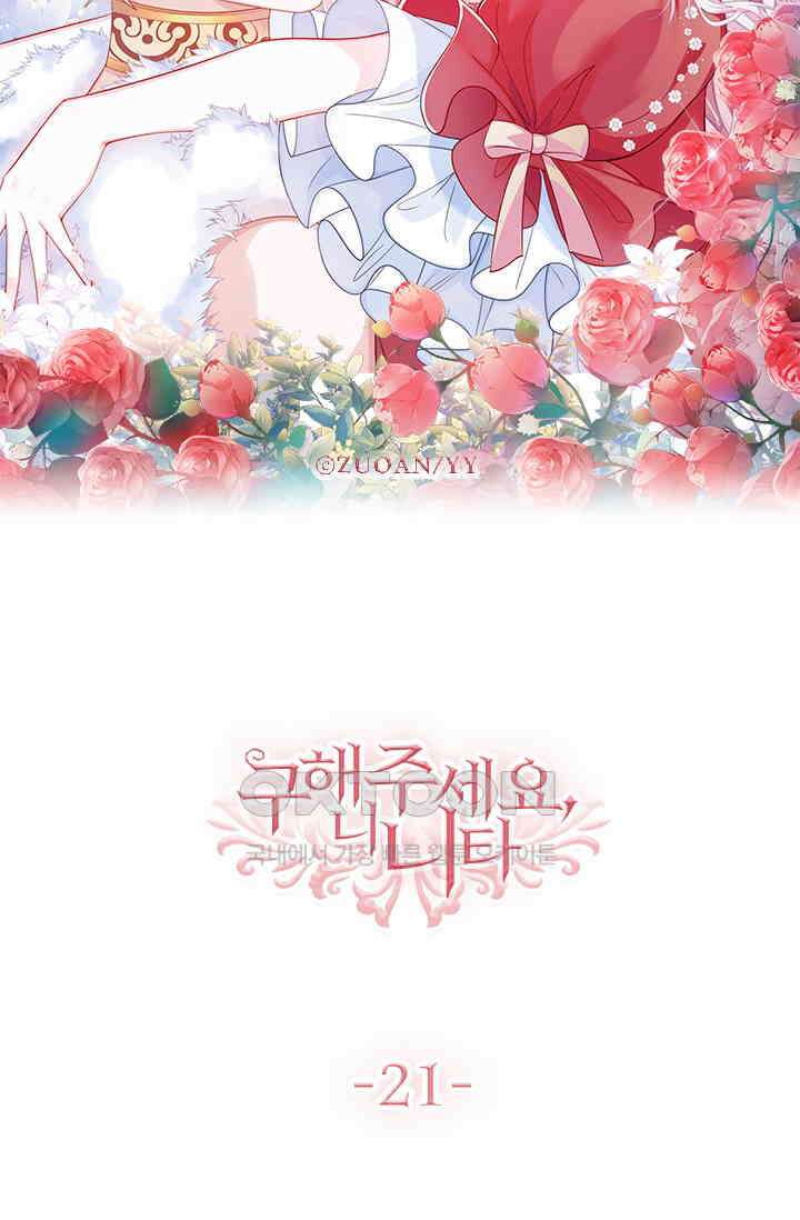 구해주세요, 니니타! 21화 6