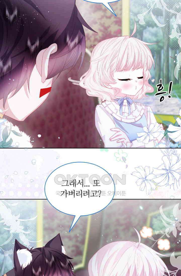 구해주세요, 니니타! 21화 9