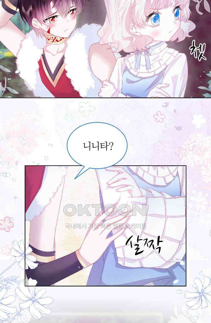 구해주세요, 니니타! 21화 10