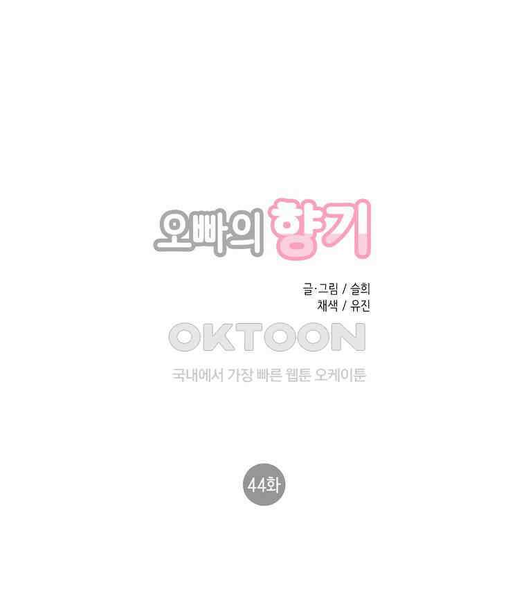 오빠의 향기 44화 1