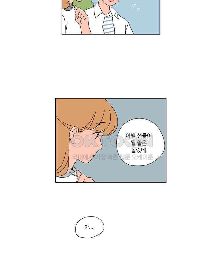 오빠의 향기 44화 6
