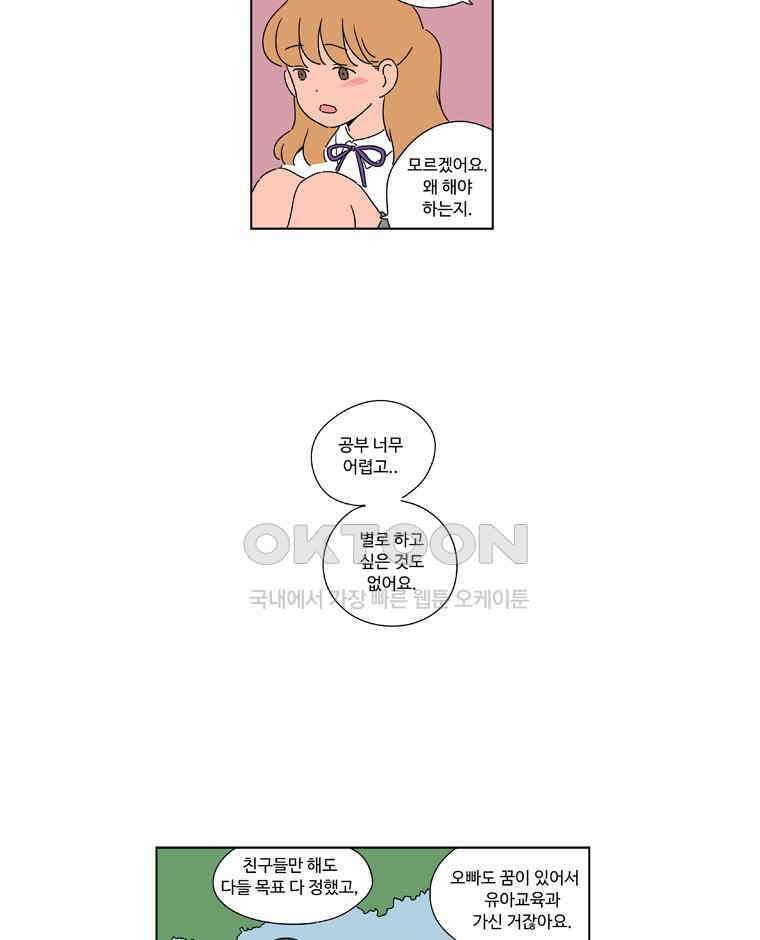 오빠의 향기 44화 9
