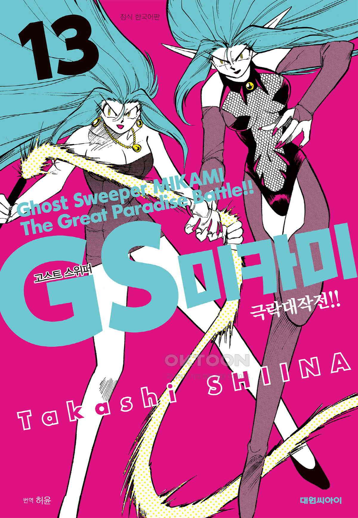 GS미카미 극락대작전!! 리포트219 데드 존!! (6) 1