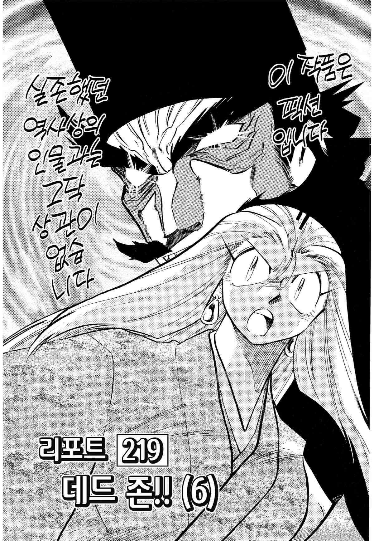GS미카미 극락대작전!! 리포트219 데드 존!! (6) 2