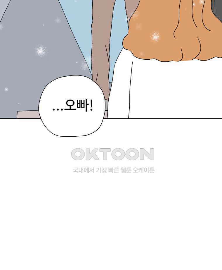 오빠의 향기 48화(완) 2