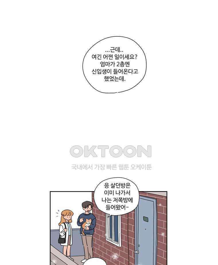 오빠의 향기 48화(완) 6