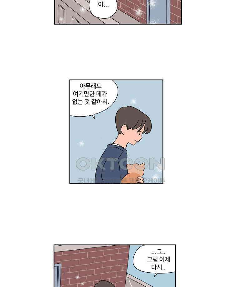오빠의 향기 48화(완) 7