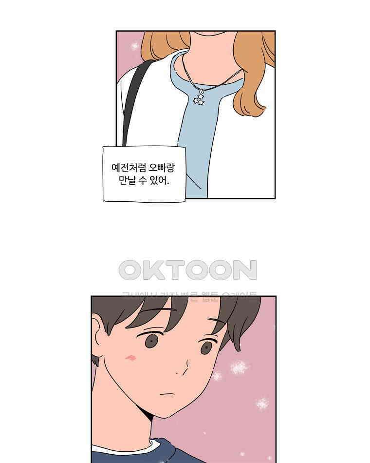 오빠의 향기 48화(완) 9