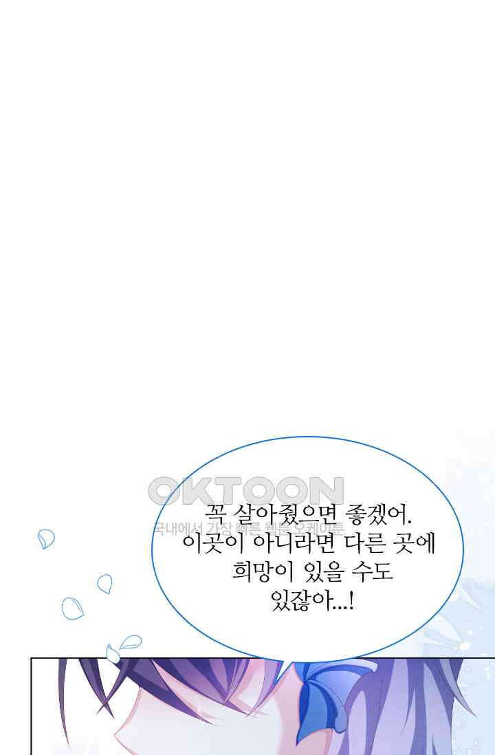 구해주세요, 니니타! 27화 7