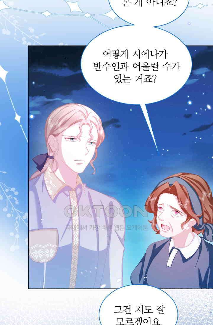 구해주세요, 니니타! 27화 11