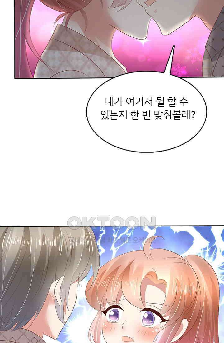너는 펫 42화 3