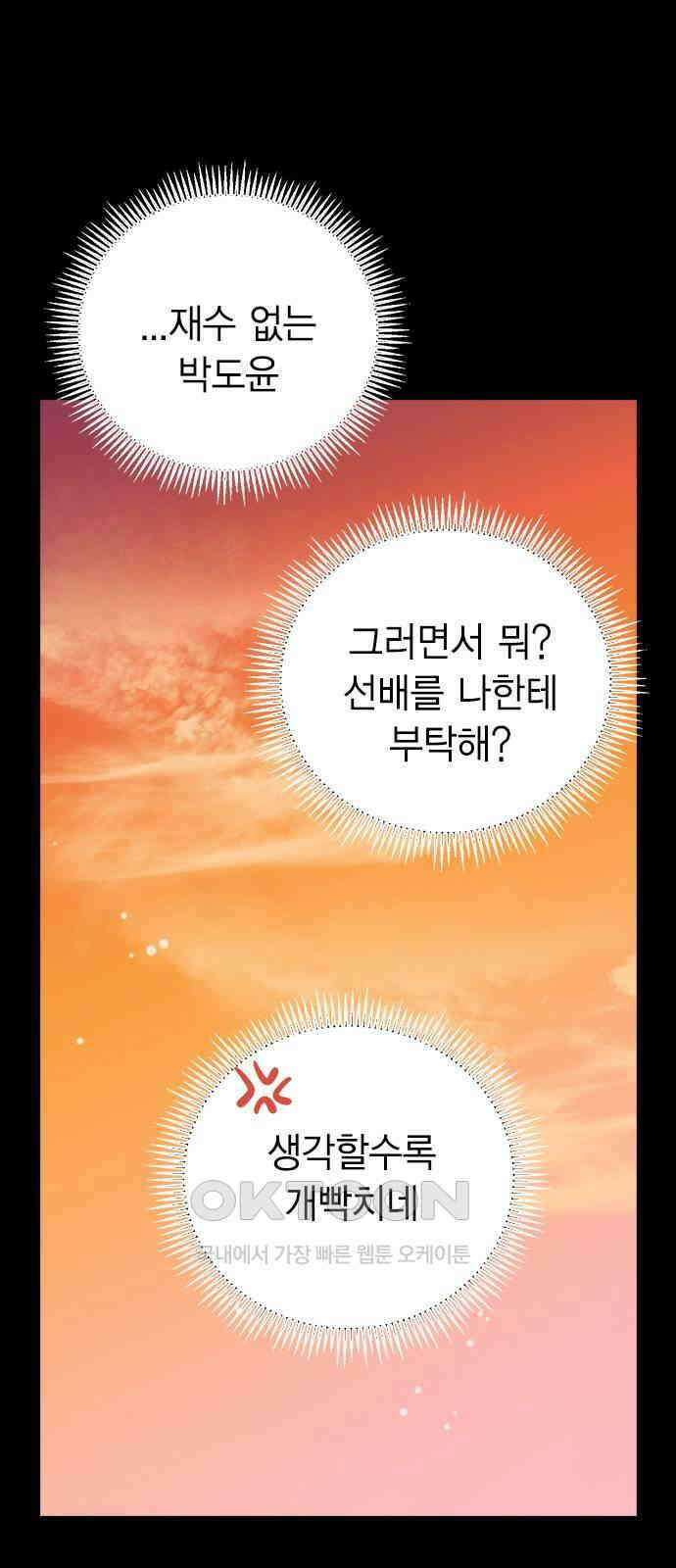 전생연분 112화 질투 7