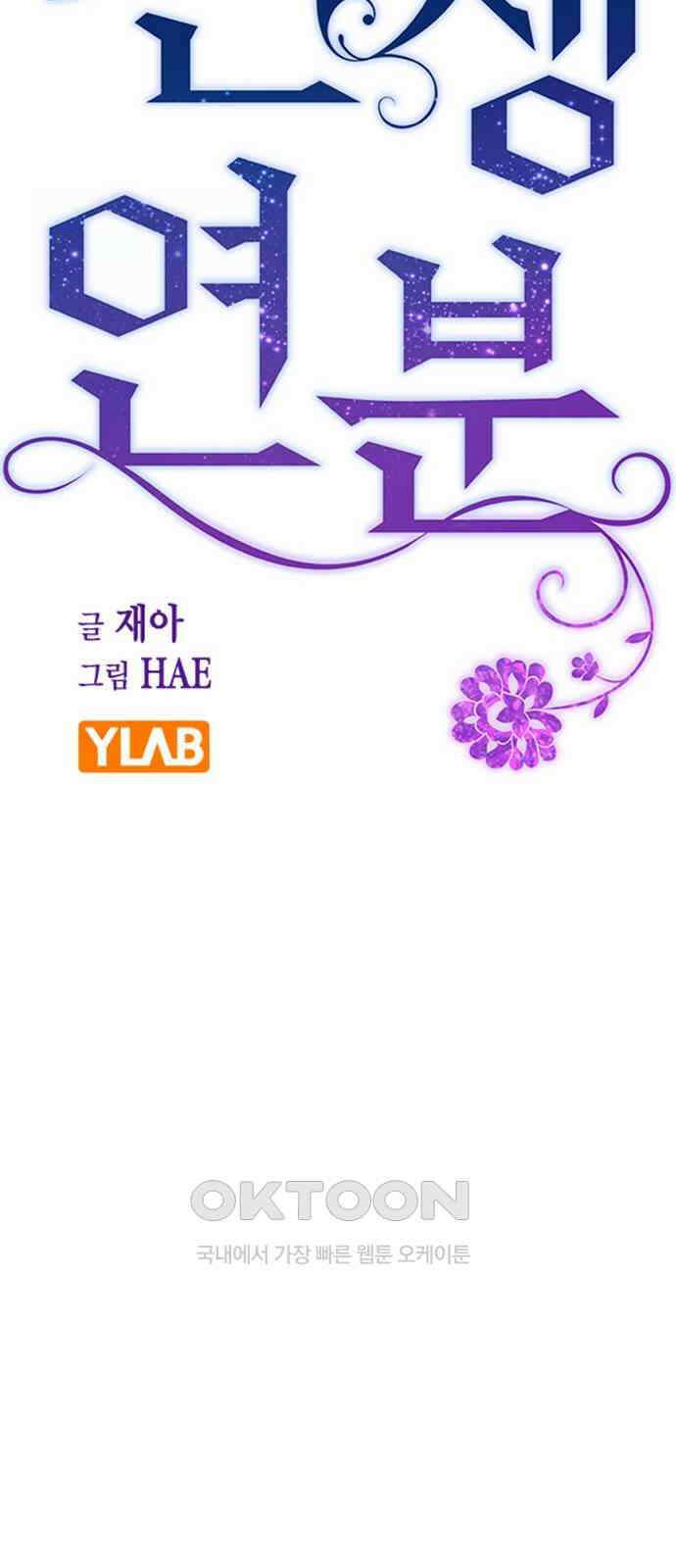 전생연분 112화 질투 21