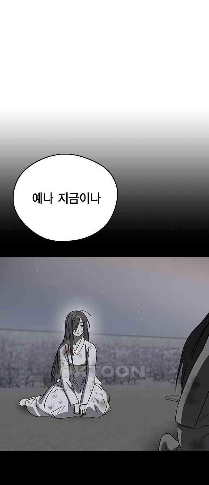 전생연분 112화 질투 41