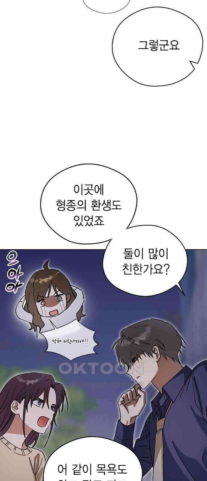 전생연분 112화 질투 58