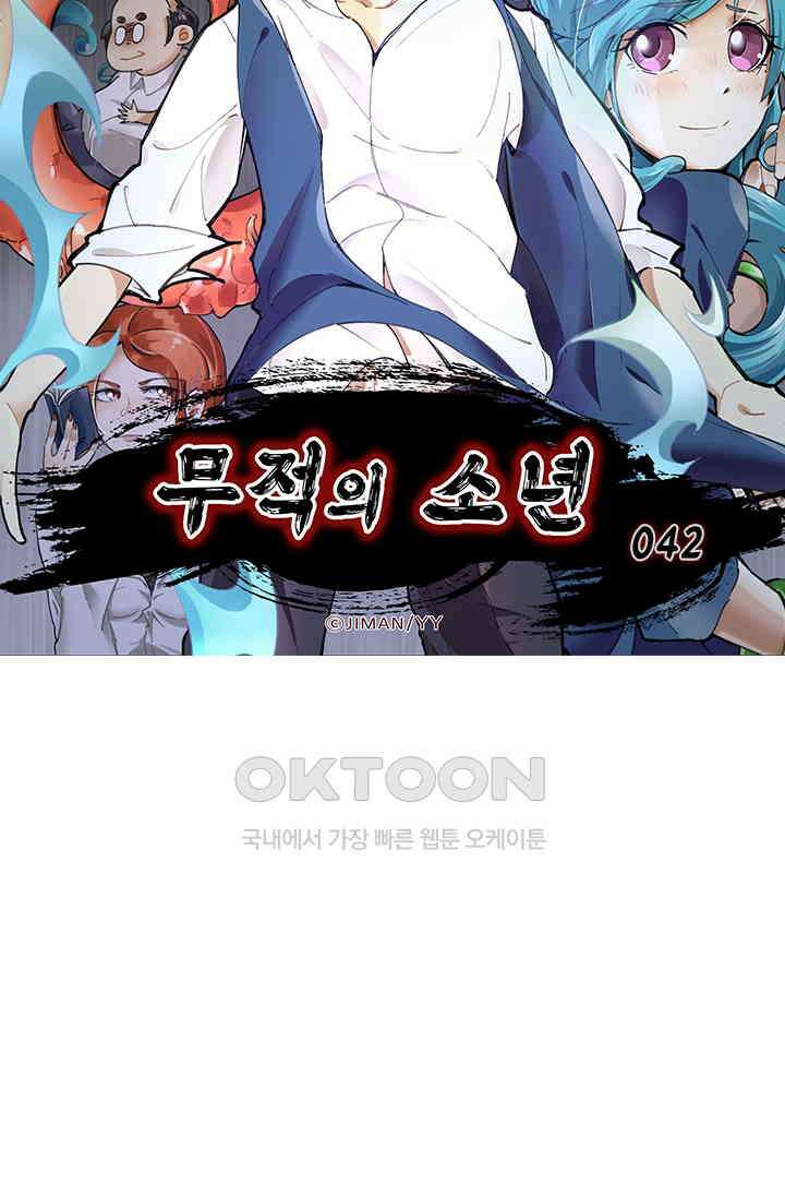 무적의 소년 42화 5