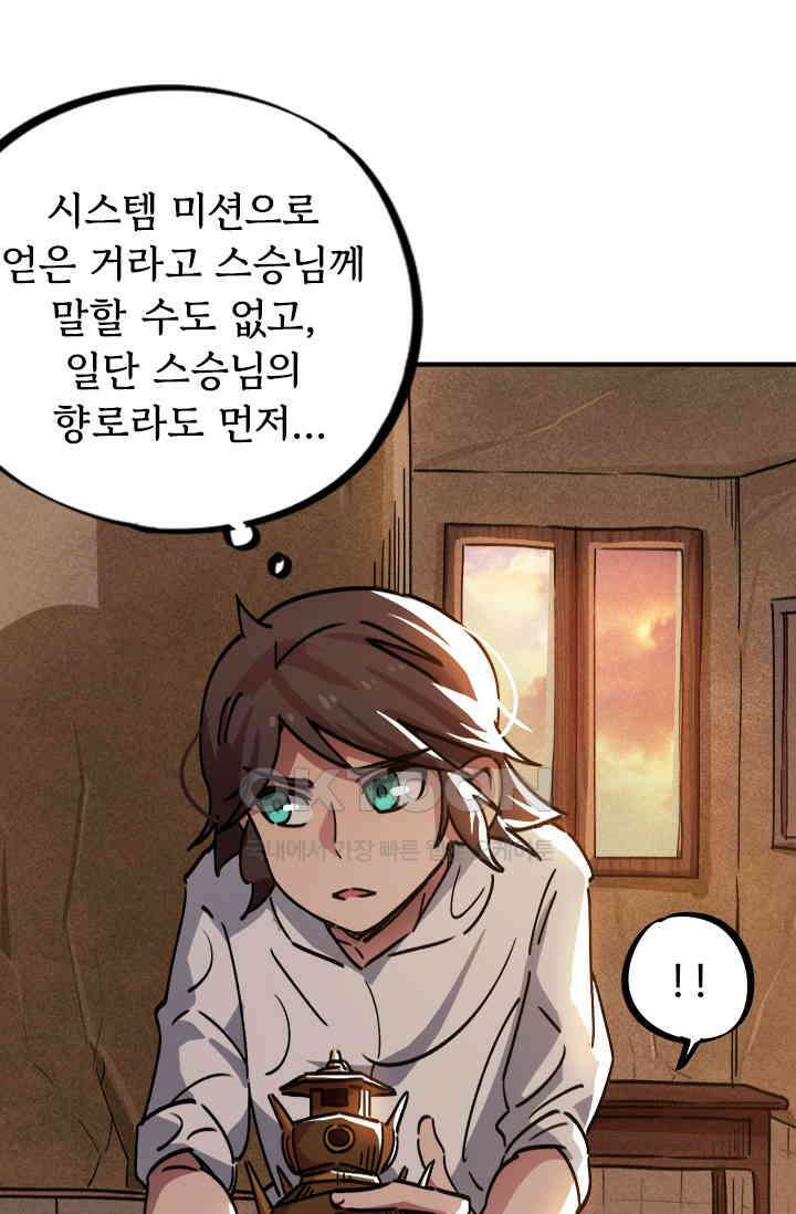 무적의 소년 42화 7