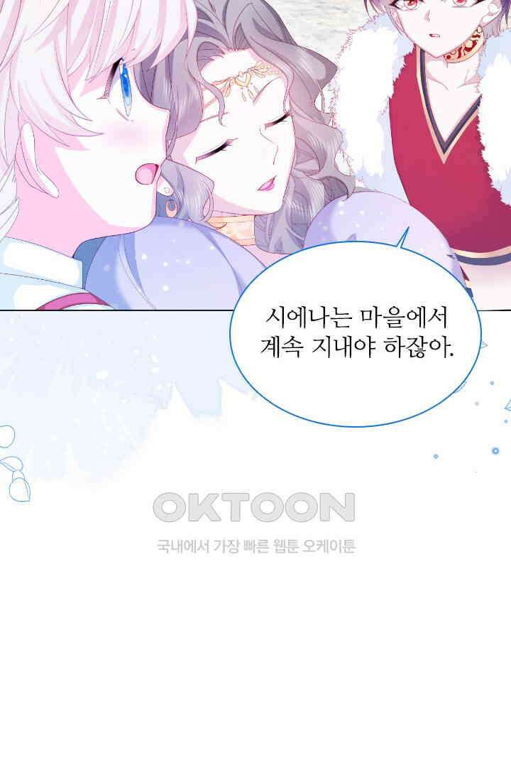 구해주세요, 니니타! 33화 4