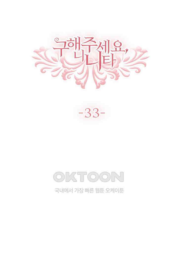구해주세요, 니니타! 33화 6