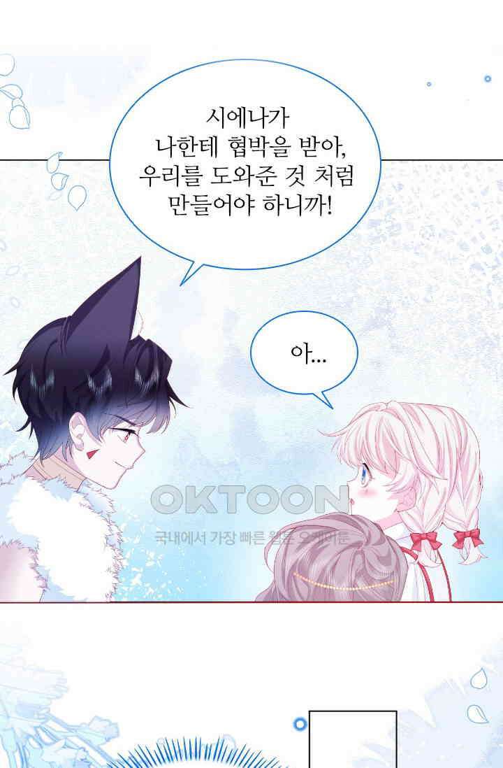 구해주세요, 니니타! 33화 7