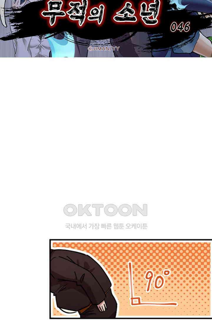 무적의 소년 46화 6