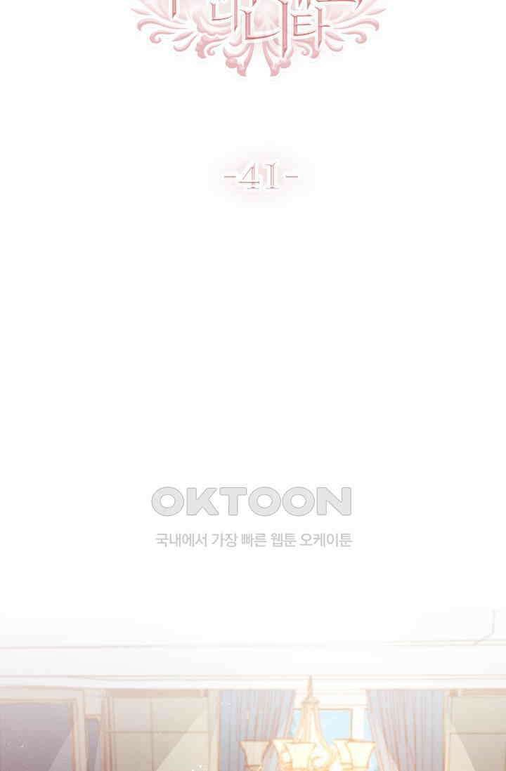 구해주세요, 니니타! 41화 7