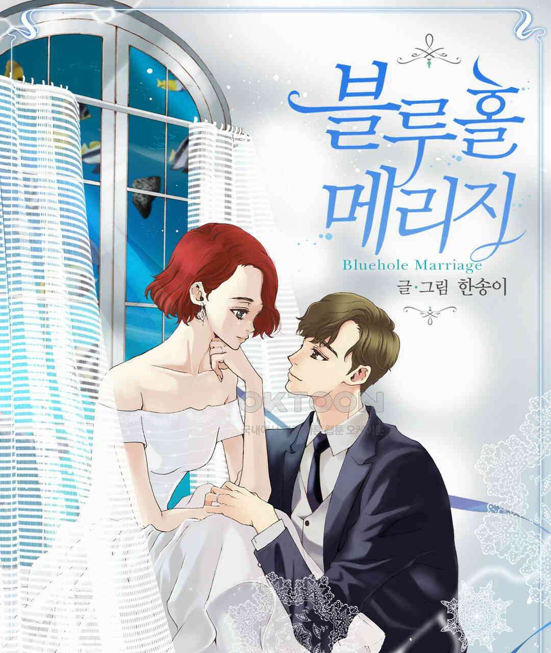 블루홀 메리지 81화 1