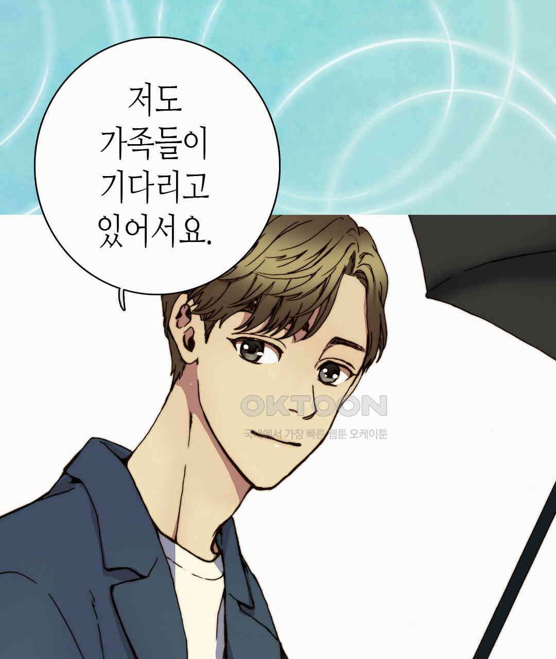 블루홀 메리지 81화 5
