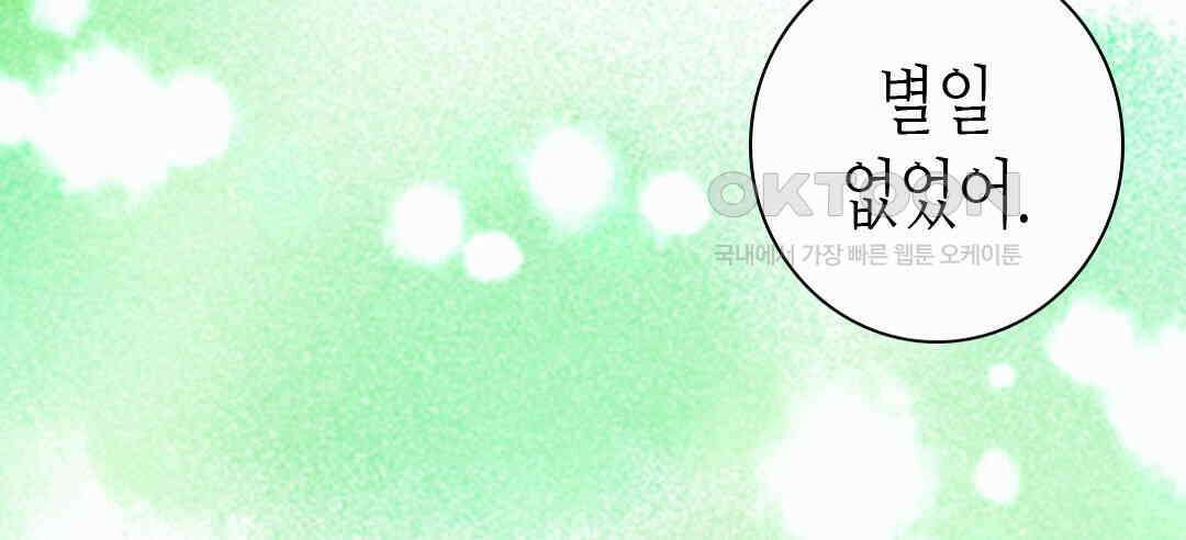 블루홀 메리지 81화 18