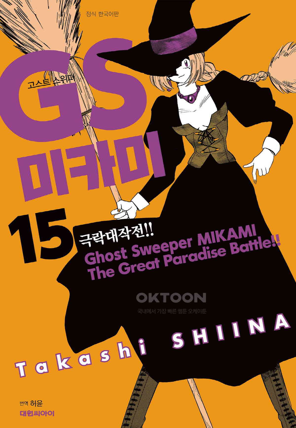 GS미카미 극락대작전!! 리포트245 Fly Me To The Moon!! (2) 1