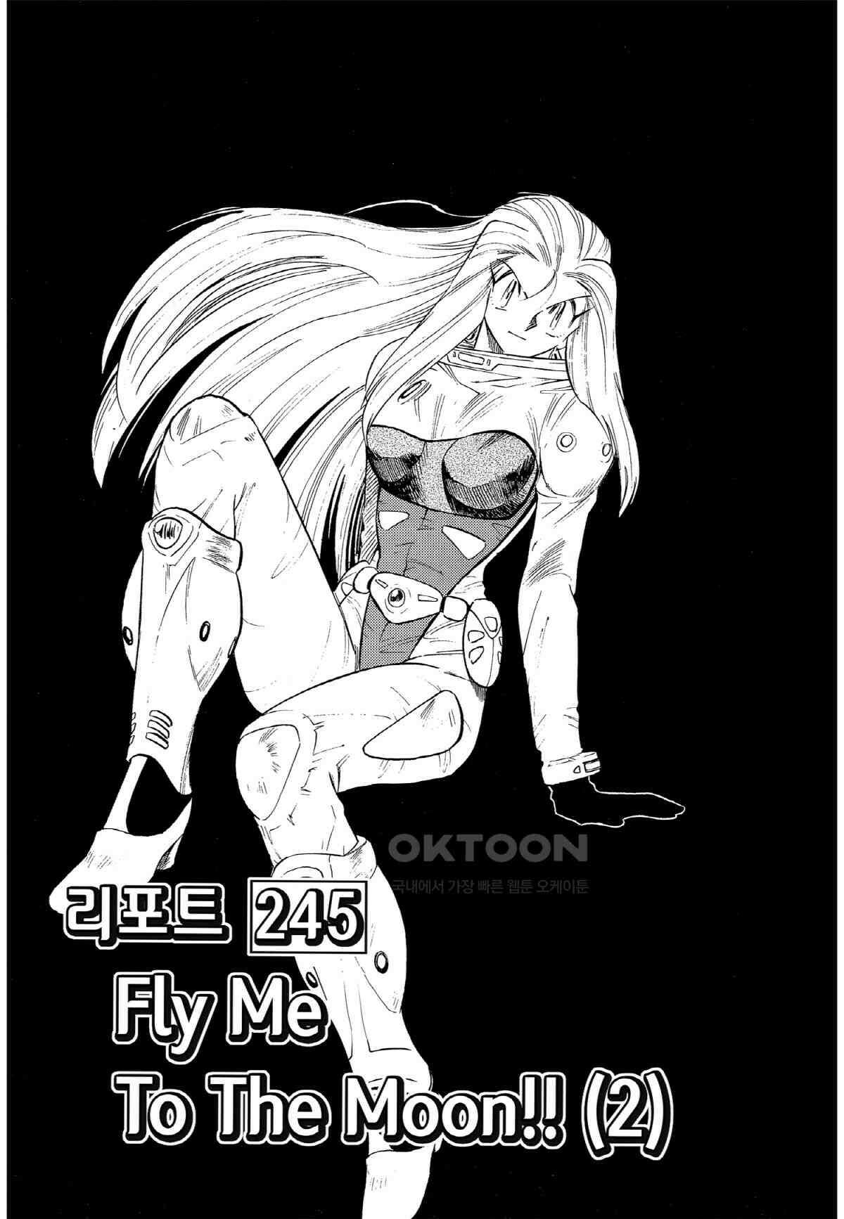GS미카미 극락대작전!! 리포트245 Fly Me To The Moon!! (2) 2