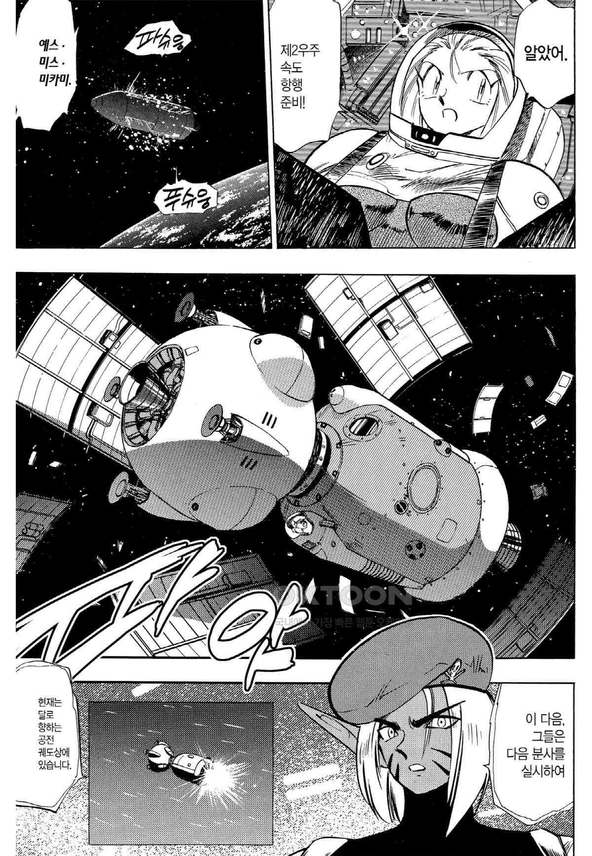 GS미카미 극락대작전!! 리포트245 Fly Me To The Moon!! (2) 4