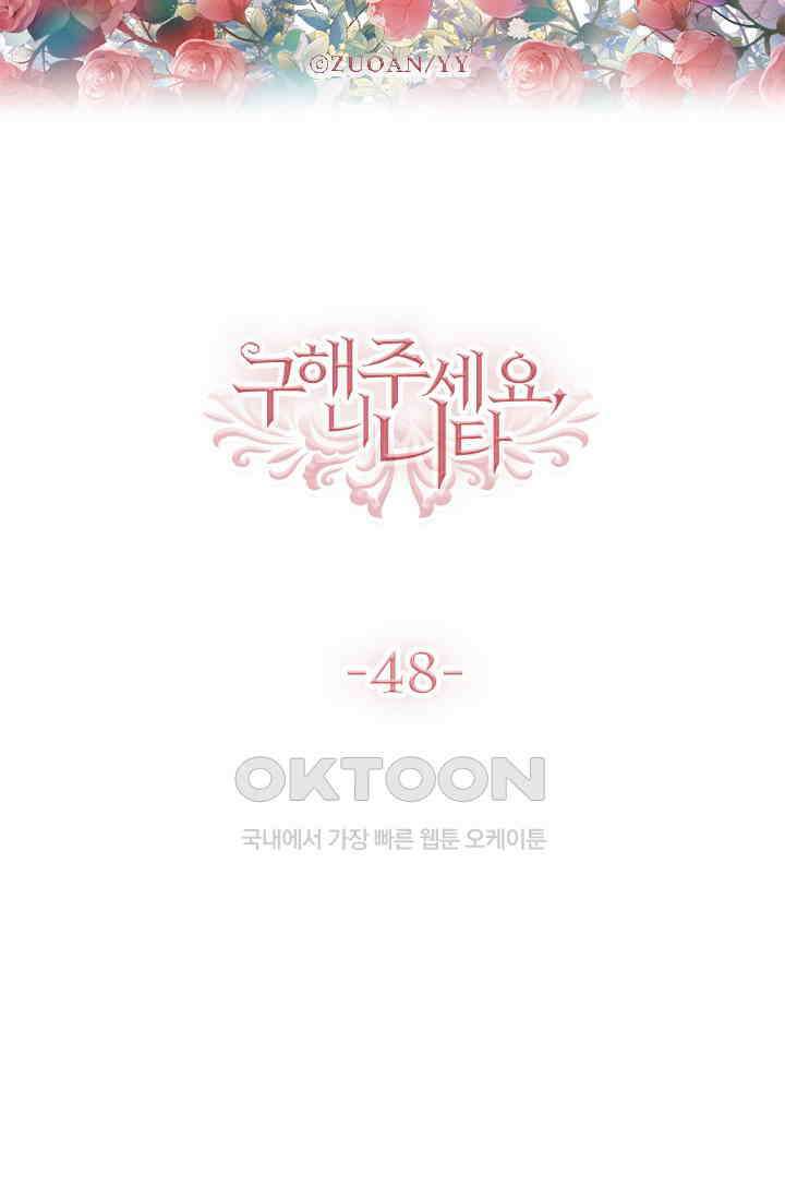 구해주세요, 니니타! 48화 6