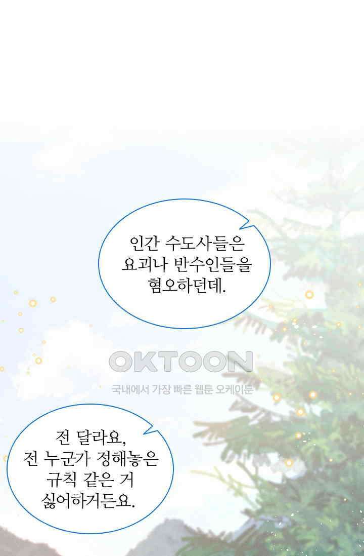 구해주세요, 니니타! 48화 7