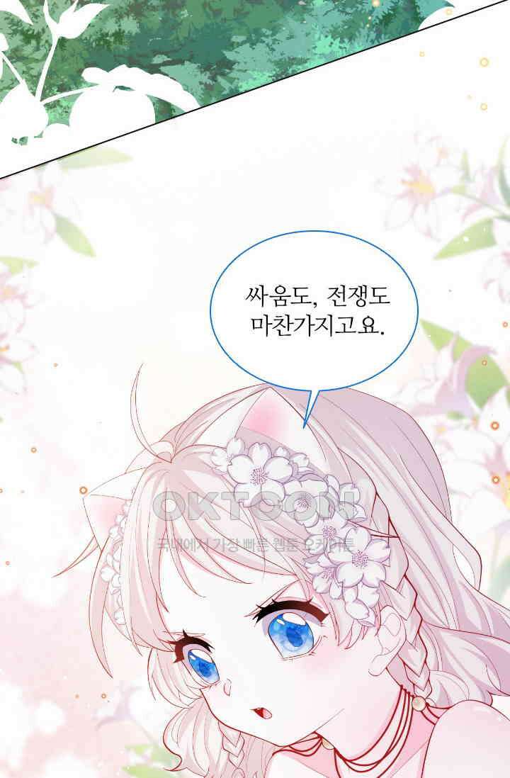 구해주세요, 니니타! 48화 9
